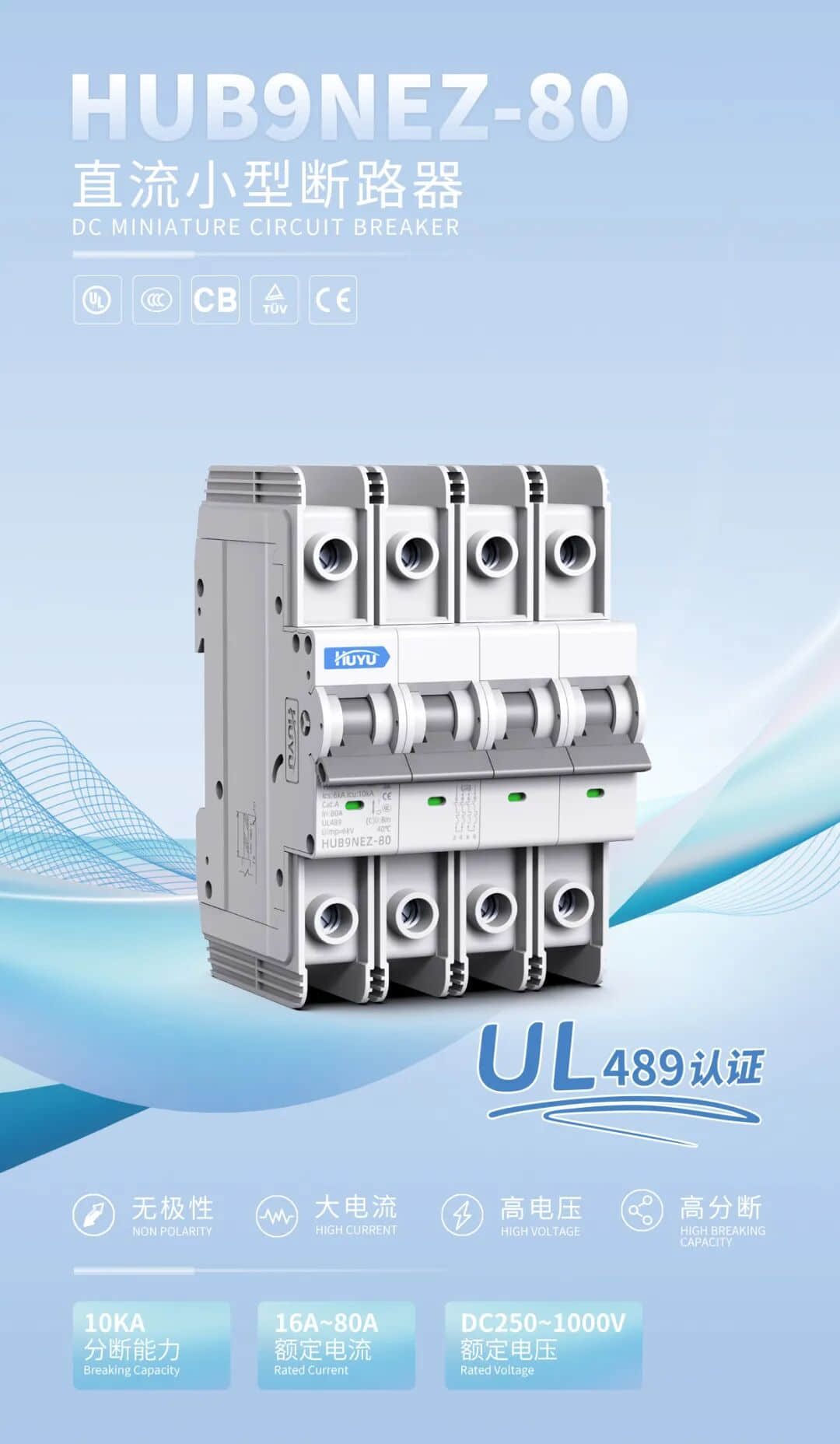 UL 断路器 ul断路器：安全与可靠性的保障——环宇高科的创新之路 UL断路器 第1张